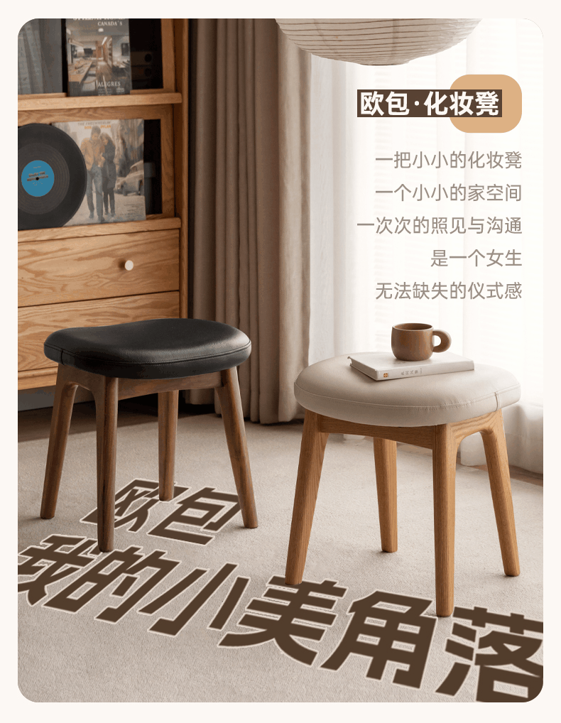 Ash, Black Walnut, Oak, Sandalwood Solid Wood Makeup Stool