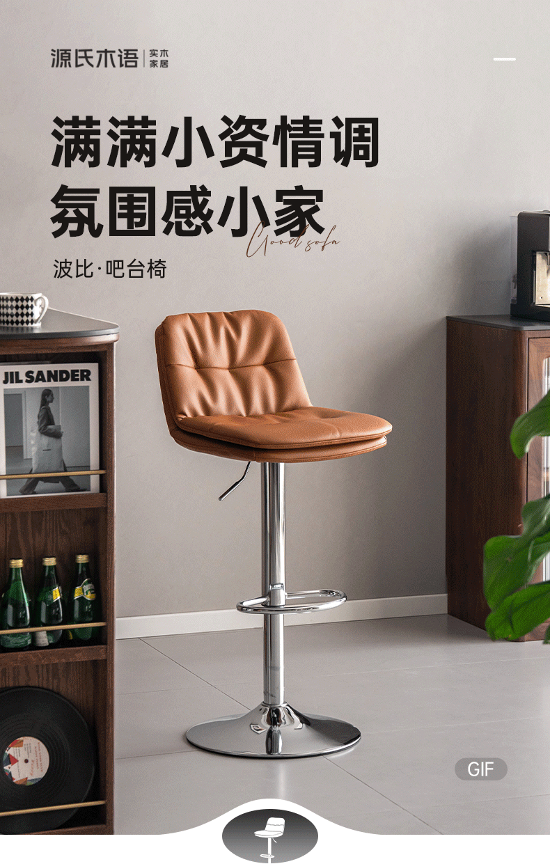 Leather High Backrest Rotating Bar Chair